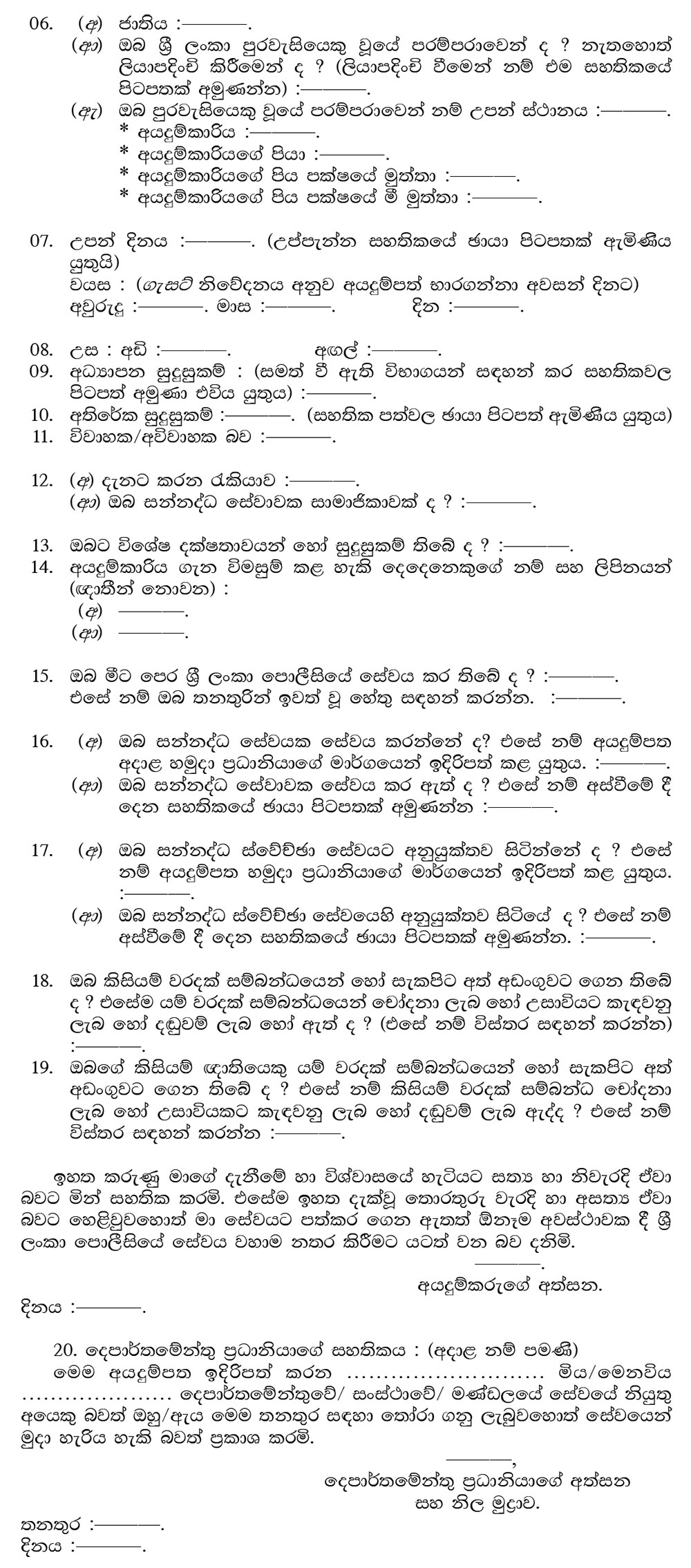 Women Police Constable - Special Task Force - Sri Lanka Police Department